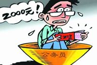 中国公务员已7年未调薪 舆论等压力或为重要因素